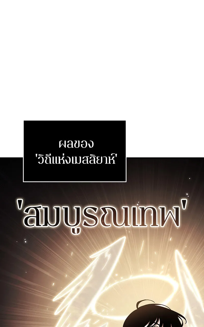 Omniscient Reader อ่านชะตาวันสิ้นโลก ตอนที่ 30 ปราสาทมืด (2) รูปที่ 89