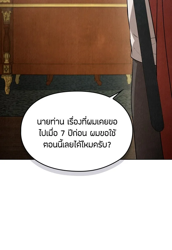 ลูกสาวตัวปลอมของท่านดยุก ตอนที่ 43 รูปที่ 158