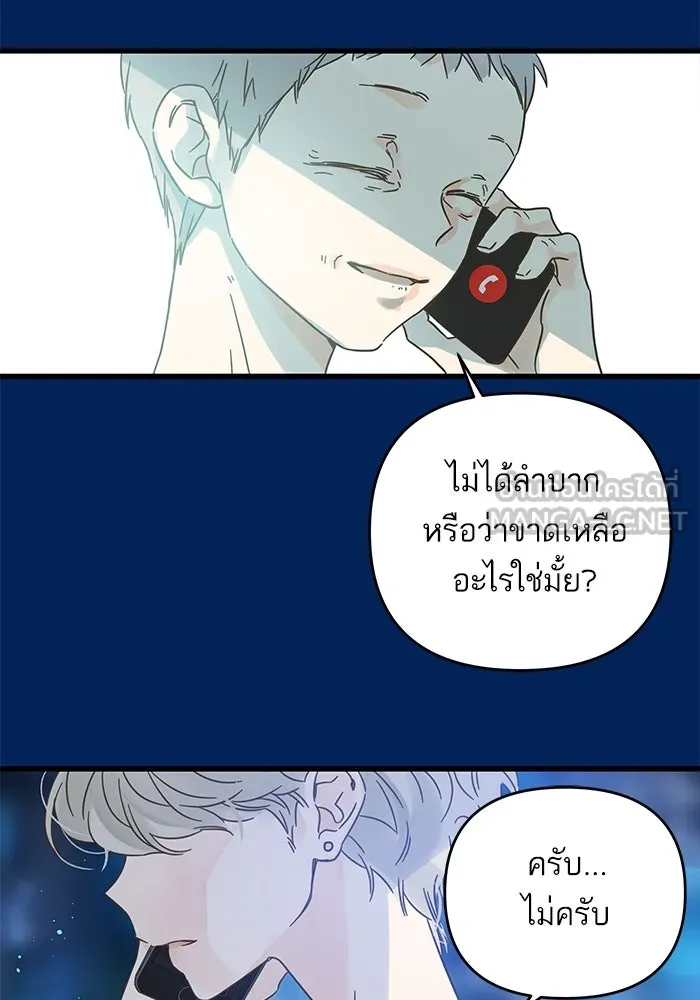 ฉันมันร้าย หรือเพราะโลกไม่น่ารัก ตอนที่ 159 รูปที่ 48