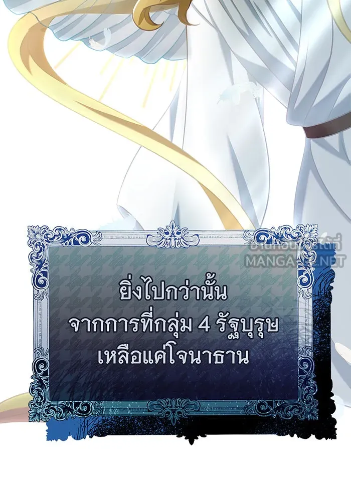 นางร้ายที่ไหนจะมีคุณธรรม ตอนที่ 132 รูปที่ 36