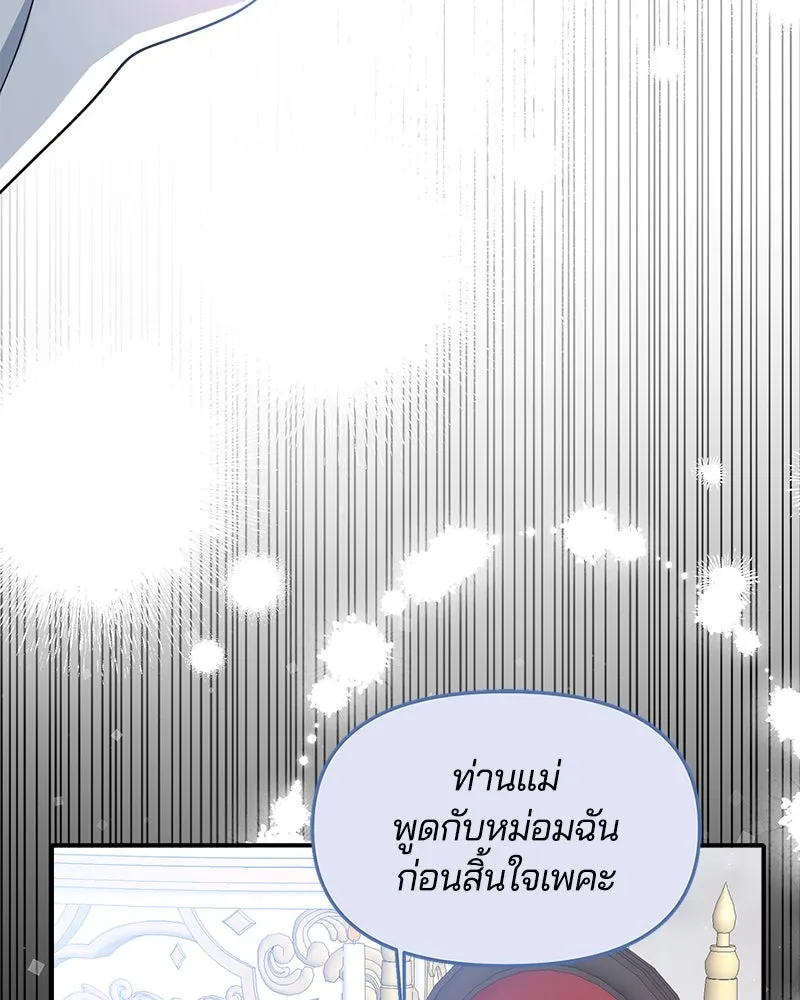 คนรักตายกลายเป็นทรราช ตอนที่ 13 รูปที่ 65