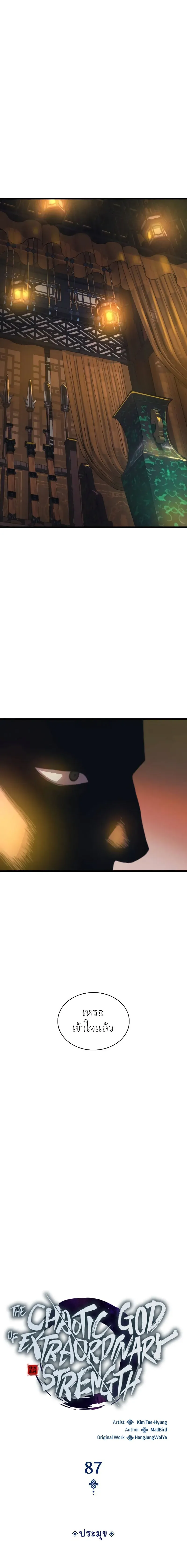 Myst Might Mayhem ตอนที่ ตอนที่ 87 รูปที่ 9