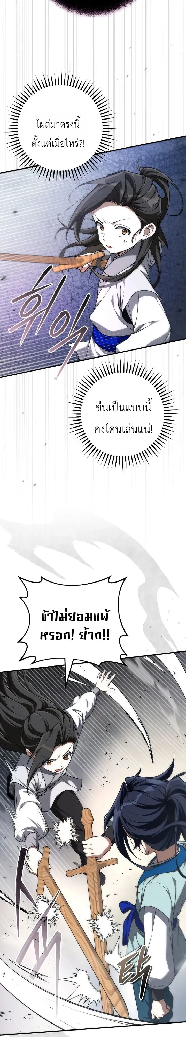 Third-Rate Martial Family Becomes the Best Under Heaven ข_าเน_ยแหละ จะพาตระก_ลช_นสามเป_นหน_งในใต_หล_า_ ตอนที่ ตอนที่ 4 รูปที่ 26