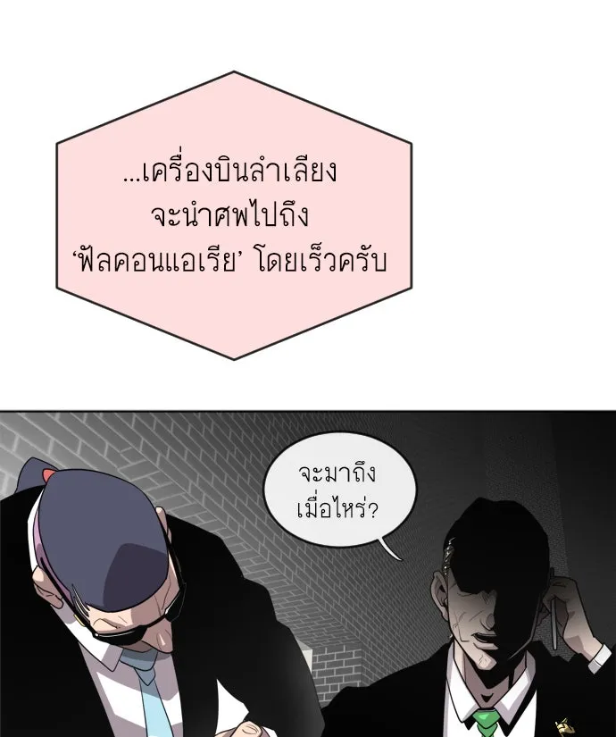ยุคแห่งยอดมนุษย์ ตอนที่ 5 รูปที่ 139