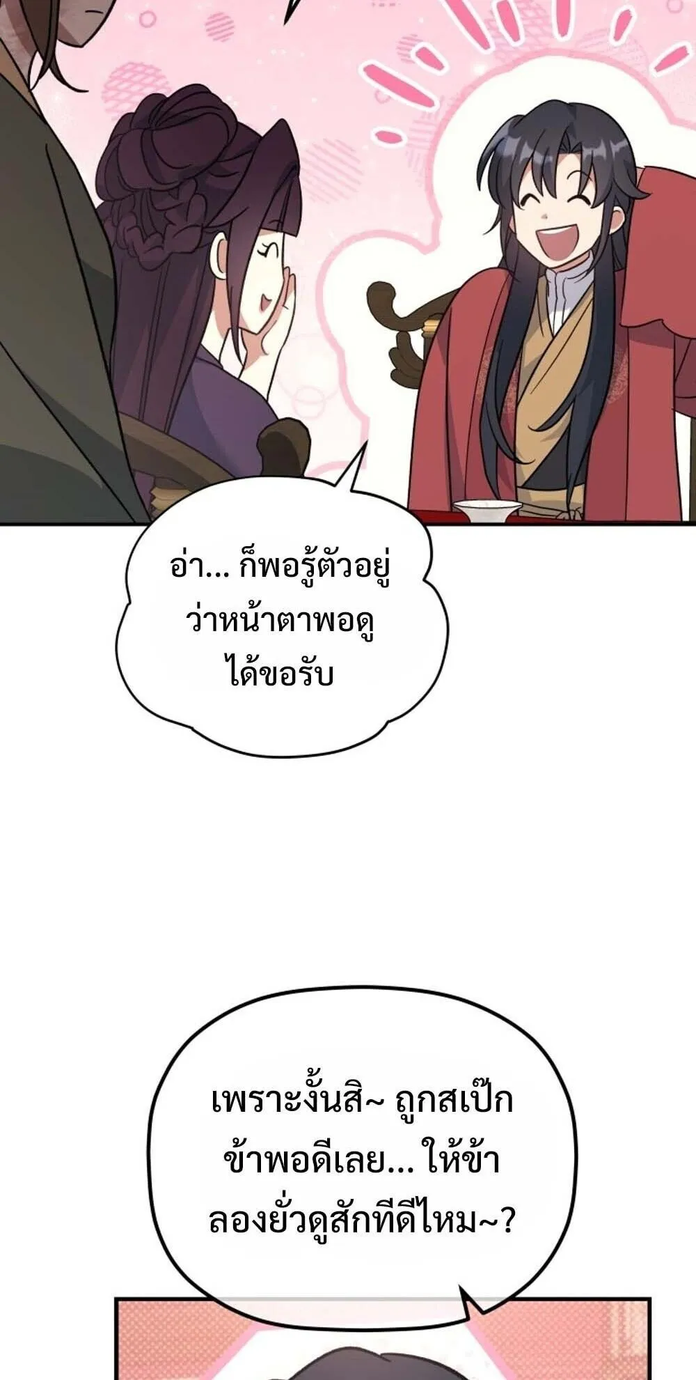 The Youngest Son of the Eunhae Sangdan บ_ตรชายคนส_ดท_องแห_งหอการค_าอ_นเฮ ตอนที่ ตอนที่ 38 รูปที่ 26