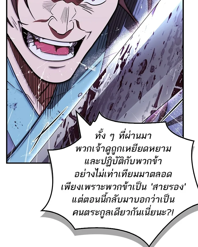 สุดยอดเทรนเนอร์แห่งยุทธภพ ตอนที่ 107 ตระกูลเชกัลล่มสลายแล้ว รูปที่ 94