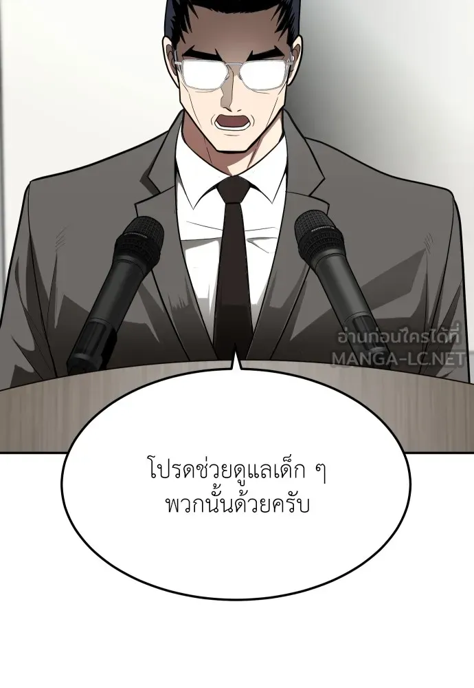 สนามเด็กล่า ตอนที่ 1 รูปที่ 36