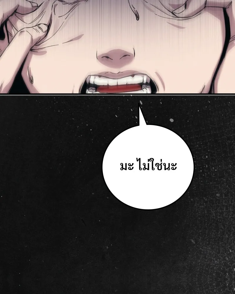 บอกมาค่าตัวเท่าไหร่ ตอนที่ 39 รูปที่ 143