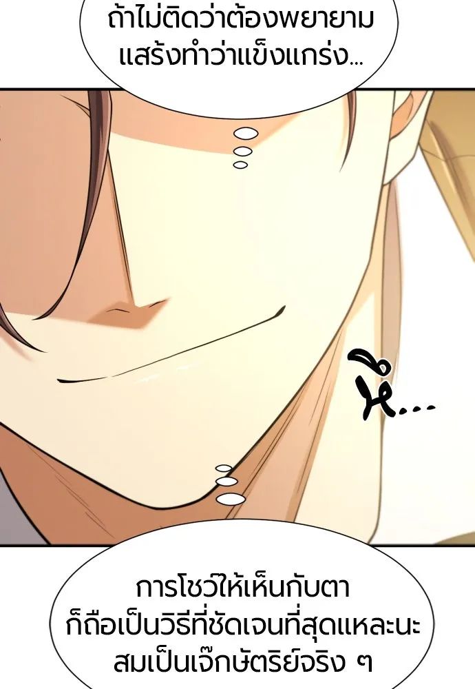 ยอดสถาปนิกผู้พิทักษ์อาณาจักร ตอนที่ 185 รูปที่ 65