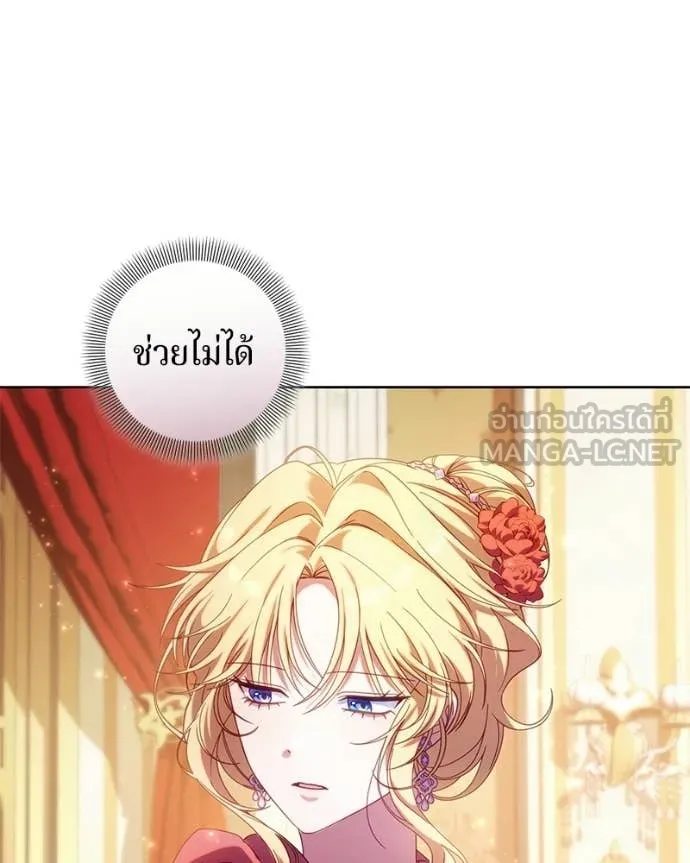 ถ้าเป็นนางร้าย ตอนที่ 38 รูปที่ 119