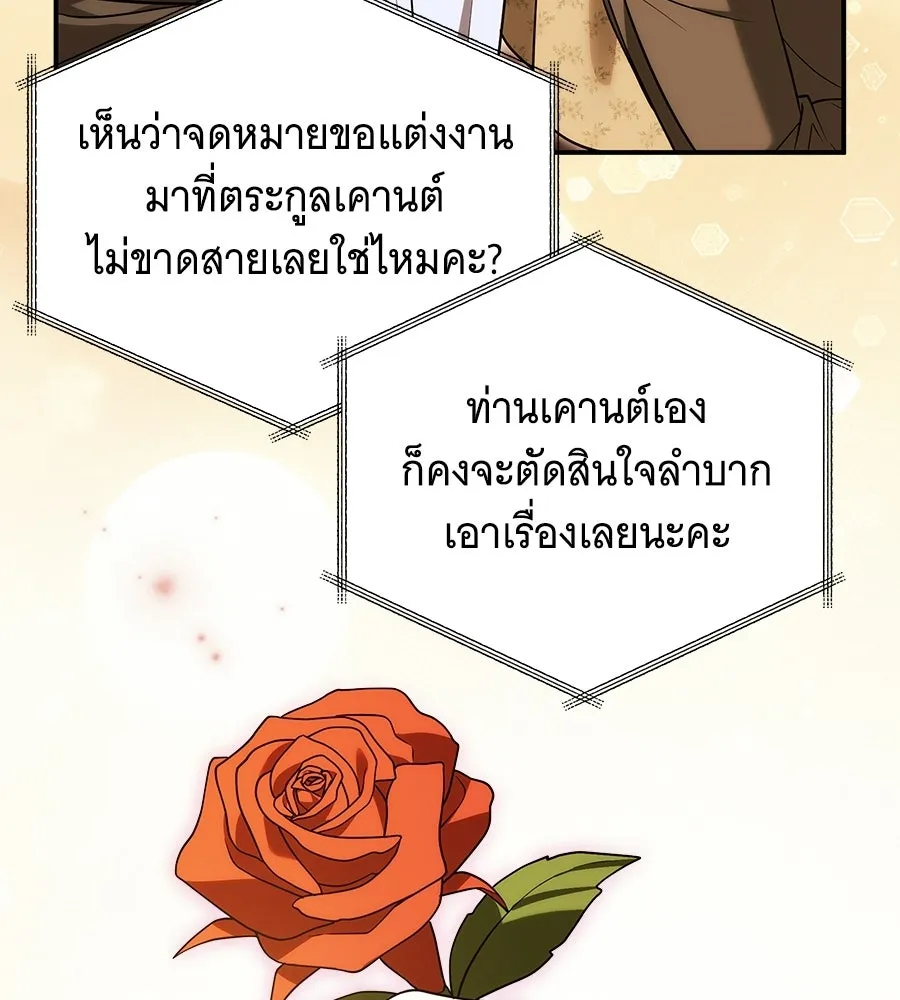 เปลี่ยนบทร้ายให้เป็นบทรัก ตอนที่ 68 รูปที่ 5