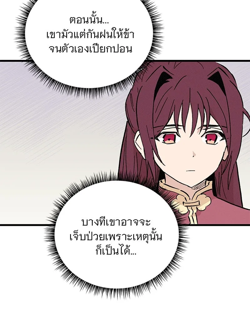 ข้าต้องไม่ใช่พระชายา ตอนที่ 50 รูปที่ 41