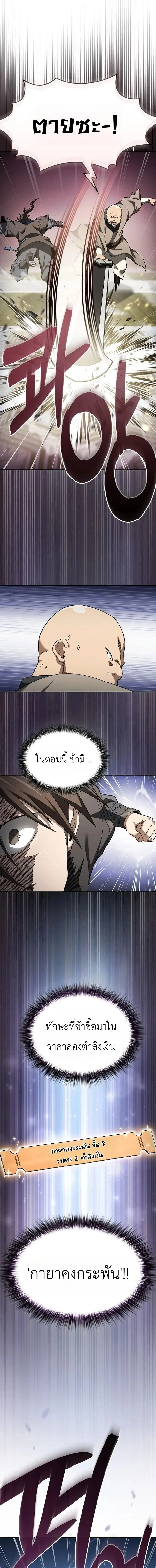 Pay-to-Win Martial God เทพสงครามเง_นสด ตอนที่ ตอนที่ 17 รูปที่ 23