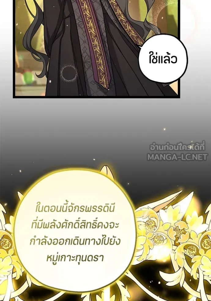 ป๊ะป๋าขา หนูลาแล้ว ตอนที่ 19 รูปที่ 90