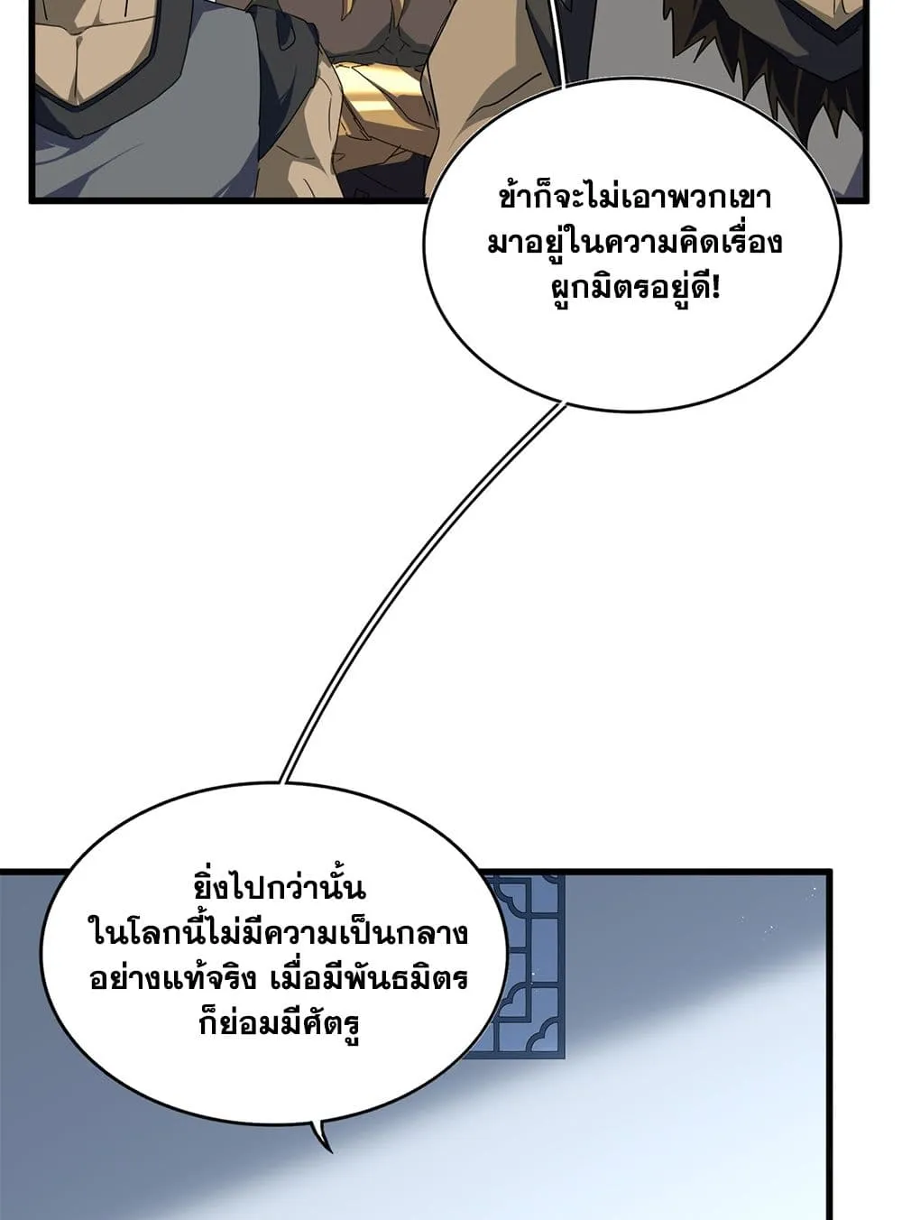 Magic Emperor ราชาจอมเวทย_ ตอนที่ ตอนที่ 739 รูปที่ 22
