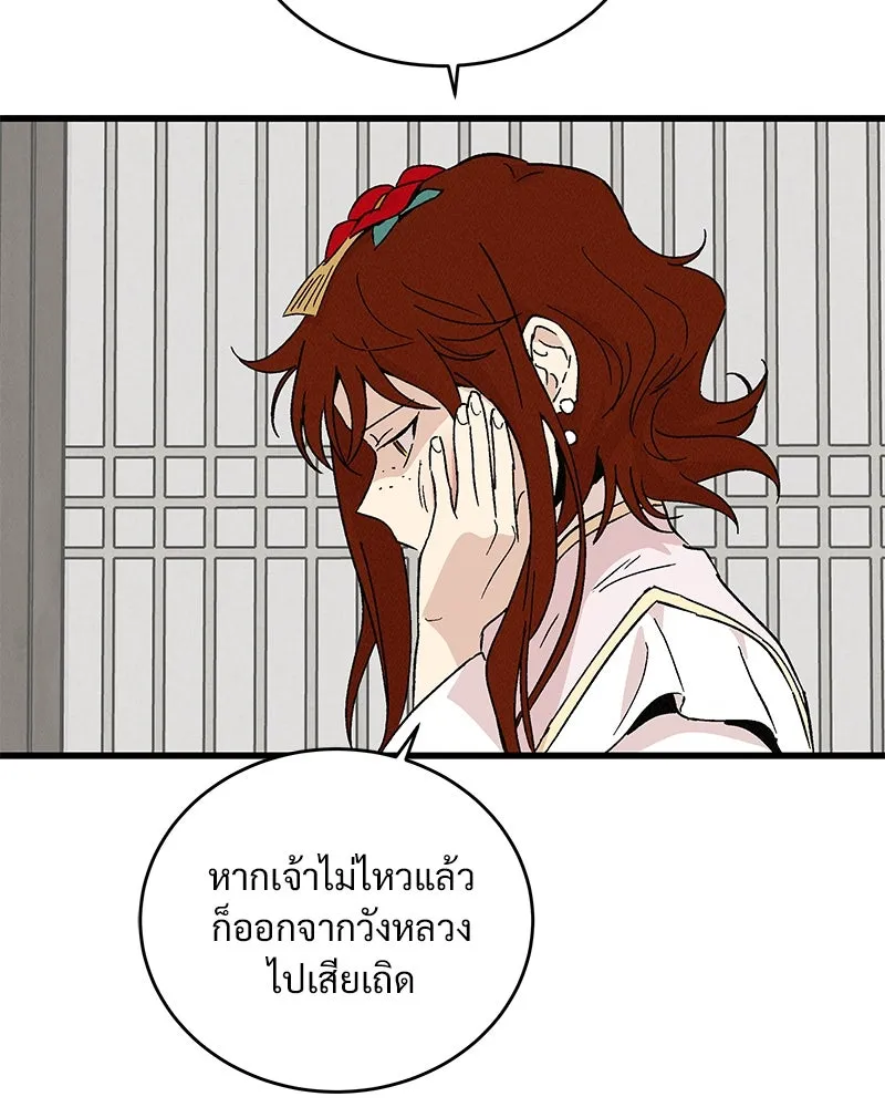 ข้าต้องไม่ใช่พระชายา ตอนที่ 65 รูปที่ 97