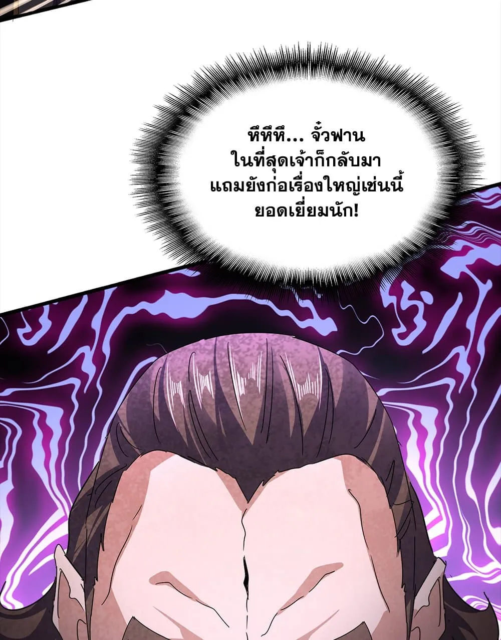 Magic Emperor ราชาจอมเวทย_ ตอนที่ ตอนที่ 754 รูปที่ 56