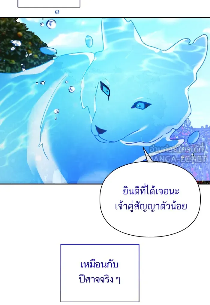 บุตรสาวของดยุกปีศาจ ตอนที่ 58 รูปที่ 39
