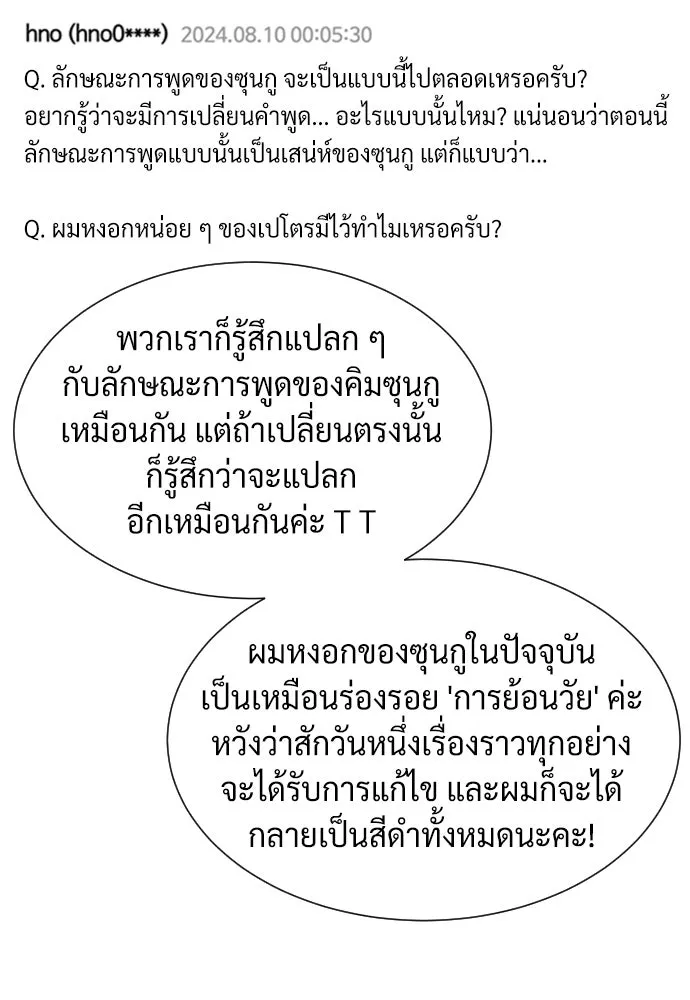 นักฆ่าย้อนวัย ตอนที่ 54 รูปที่ 232