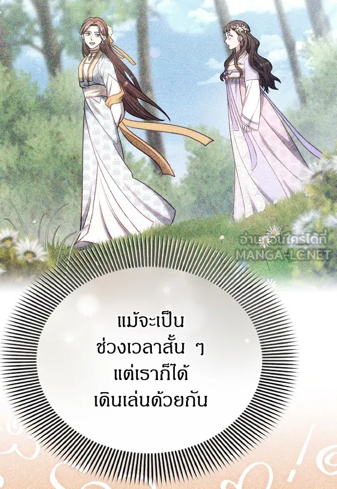 ข้าเนี่ยนะเป็นพระสนม ตอนที่ 98 เรื่องที่ต้องฟังให้ได้ รูปที่ 9