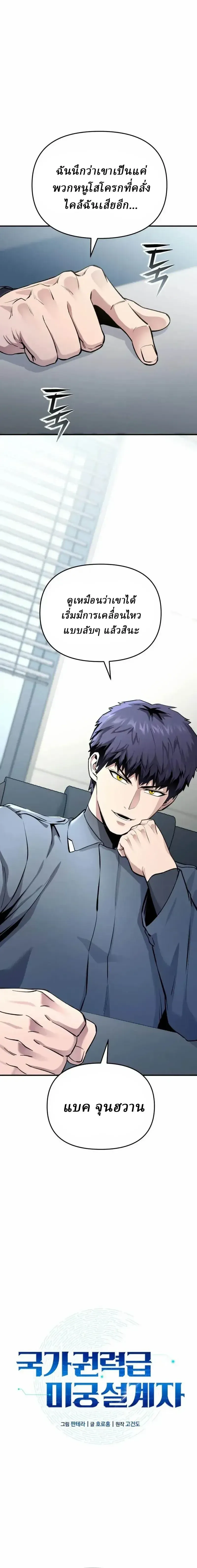 Nation-Class Dungeon Architect น_กออกแบบเขาวงกตระด_บชาต_ ตอนที่ ตอนที่ 21 รูปที่ 2
