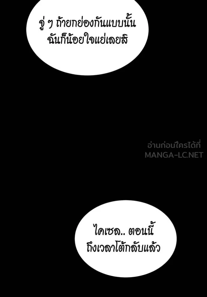 แยกร่างล่าอัตโนมัติ ตอนที่ 122 รูปที่ 111