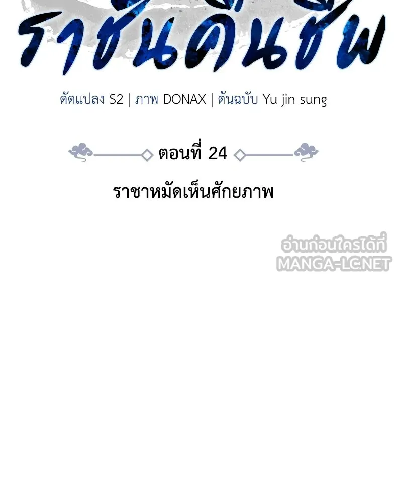 กำปั้นราชันคืนชีพ ตอนที่ 24 รูปที่ 15