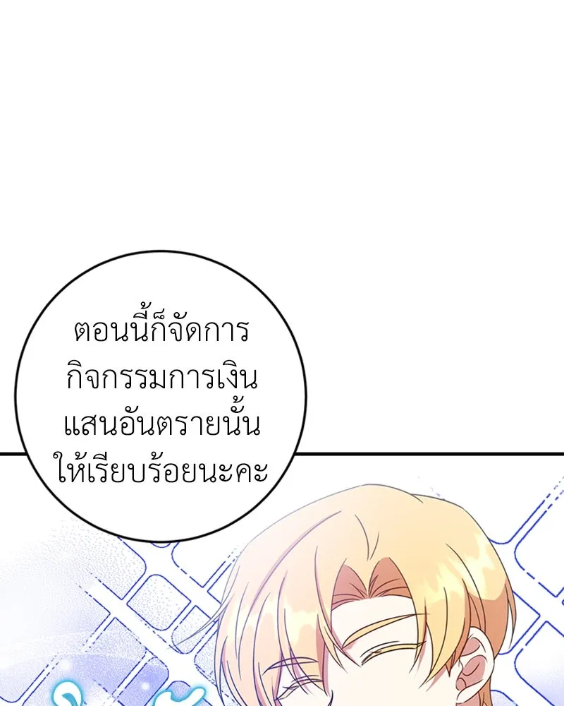 ภารกิจไล่ตามลุค บีเชล ตอนที่ 24 รูปที่ 110