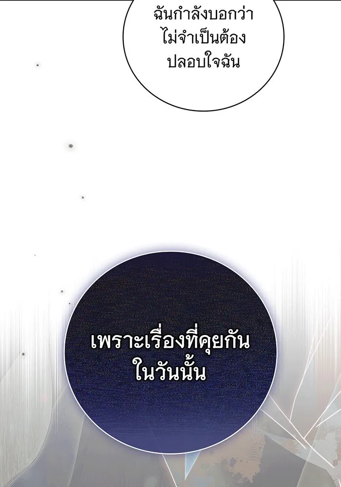 สาว(ลับ)ใช้ของท่านเคานต์ตาบอด ตอนที่ 17 รูปที่ 23