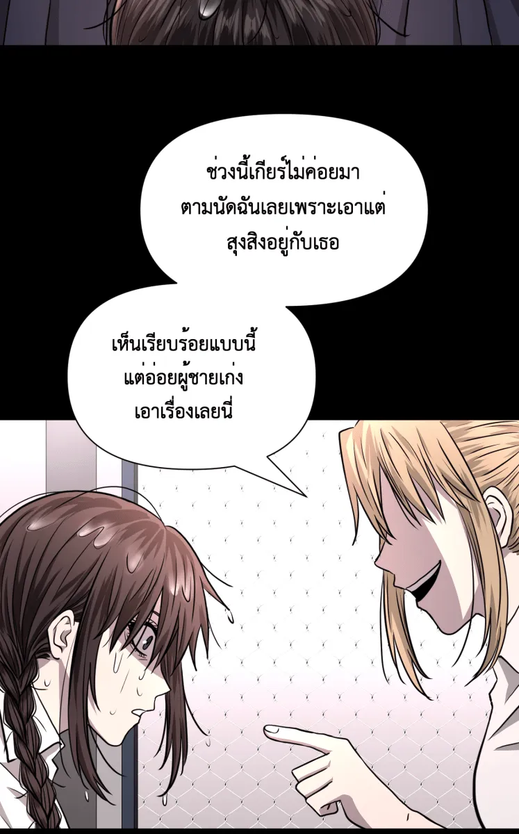 Hunter Game ตอนที่ 75  ไม่ได้ดั่งใจ รูปที่ 19