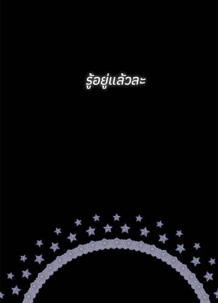 องค์ชายผู้อื้อฉาว ตอนที่ 67 รูปที่ 134