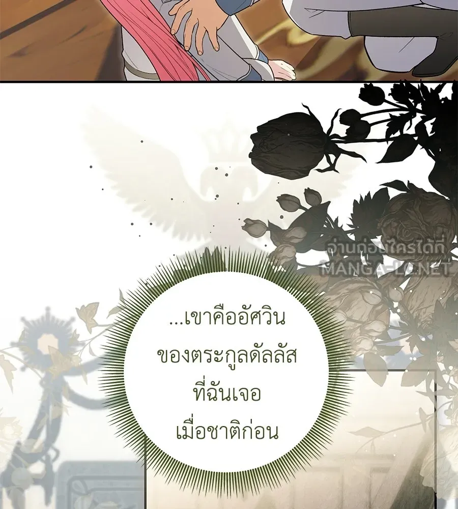คุณพ่อของหนูคือศัตรูในชาติก่อน ตอนที่ 11 รูปที่ 9