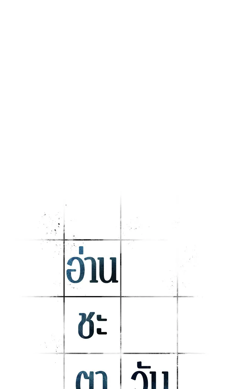 Omniscient Reader อ่านชะตาวันสิ้นโลก ตอนที่ 30 ปราสาทมืด (5) รูปที่ 106