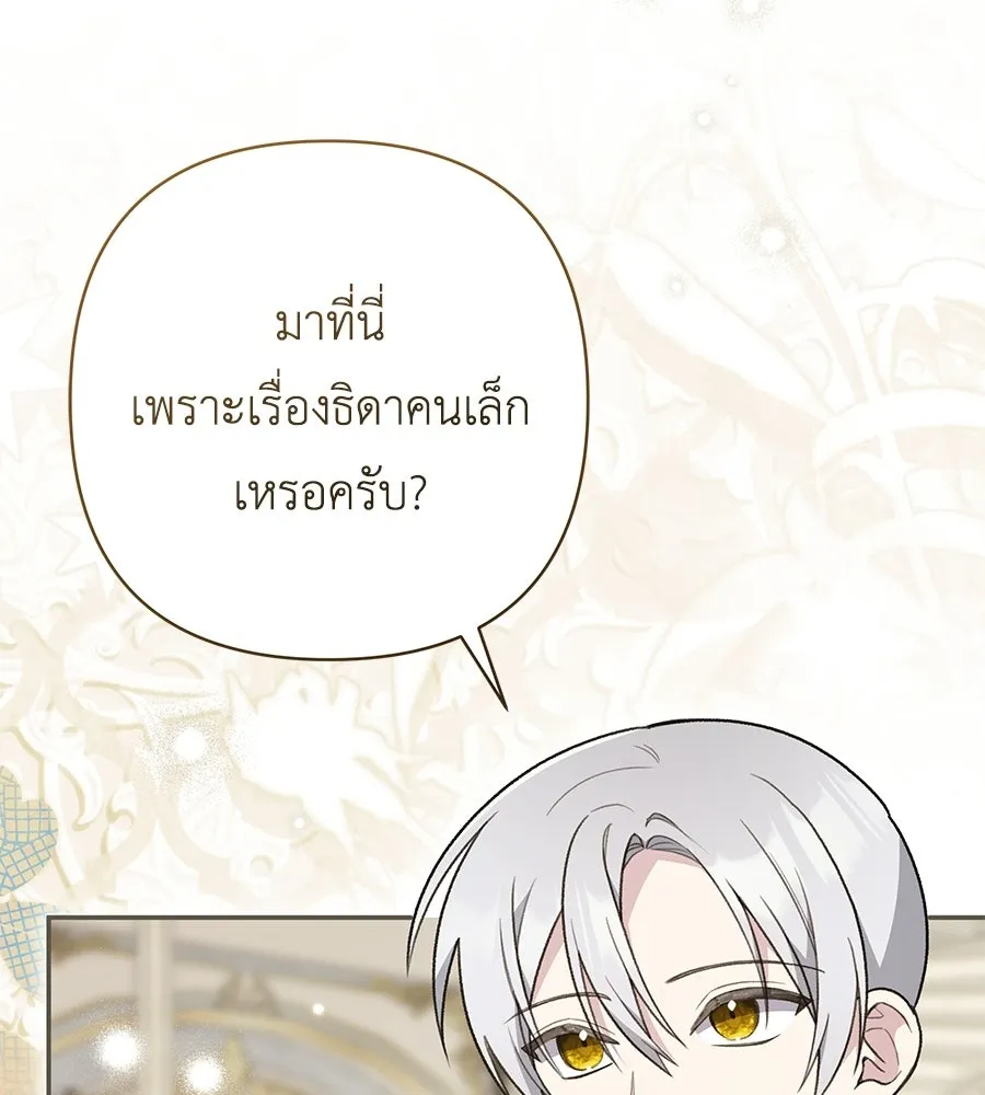 คุณพ่อของหนูคือศัตรูในชาติก่อน ตอนที่ 31 รูปที่ 91