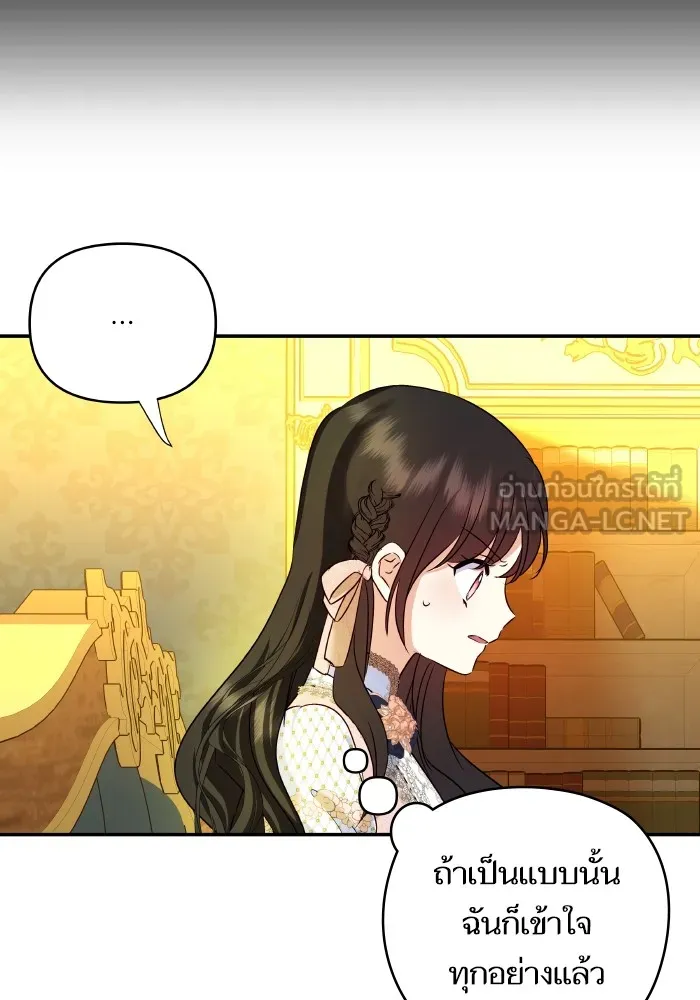 บุตรสาวของดยุกปีศาจ ตอนที่ 115 รูปที่ 33