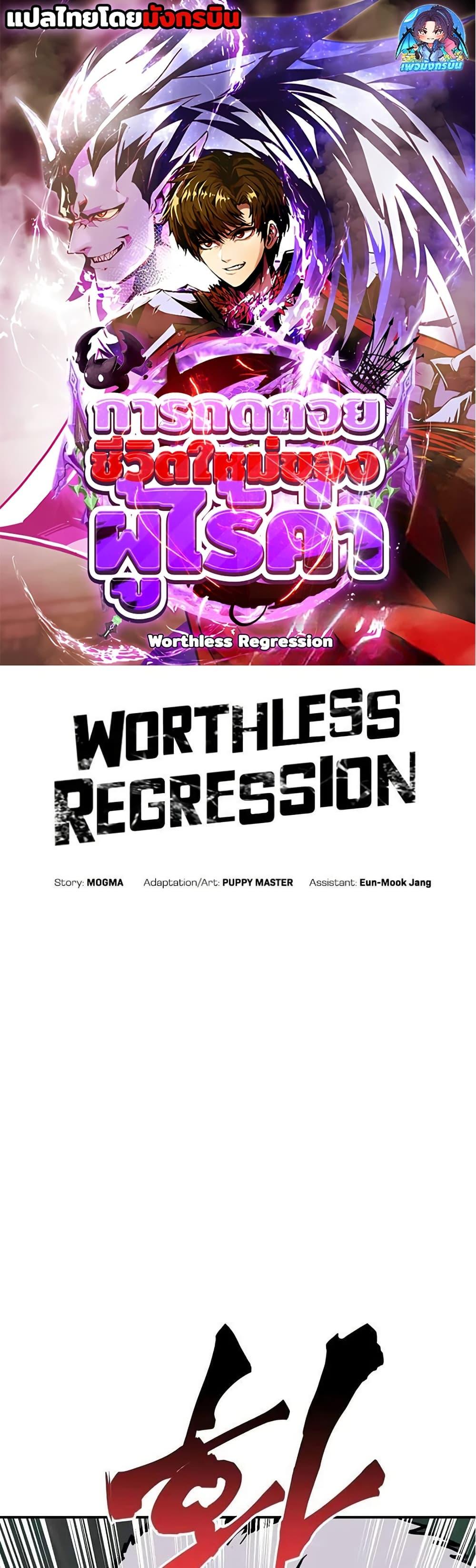 Manga-lc-com อ่านมังงะ อ่านการ์ตูน ออนไลน์ ฟรี Worthless Regression ตอนที่ 1 2 3 4 5 6 7 8 9 10 11 12 13 14 ฟรี ไม่มีโฆษณา Manga-lc - อ่าน มังงะ อ่าน การ์ตูน ออนไลน์ อ่านมังงะ ฟรี
