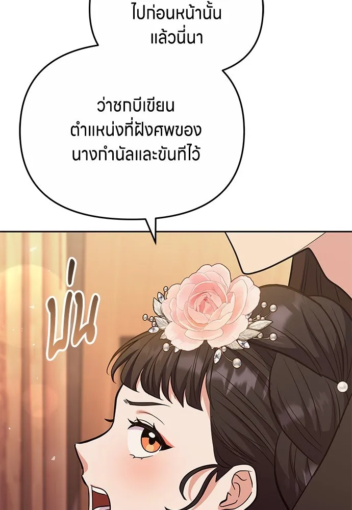 ข้าเนี่ยนะเป็นพระสนม ตอนที่ 70 จะไว้ใจหรือความรักพังทลายกันนะ รูปที่ 16