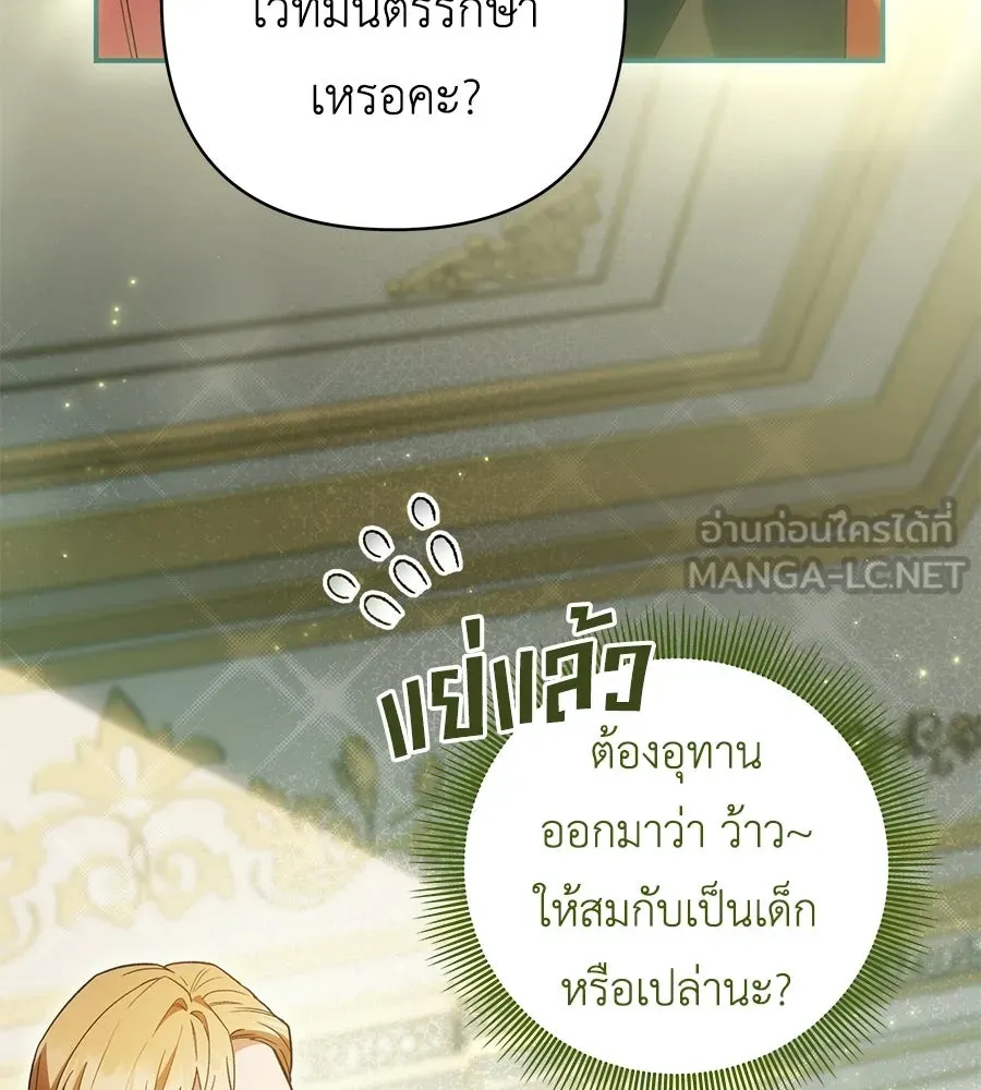 คุณพ่อของหนูคือศัตรูในชาติก่อน ตอนที่ 4 รูปที่ 57
