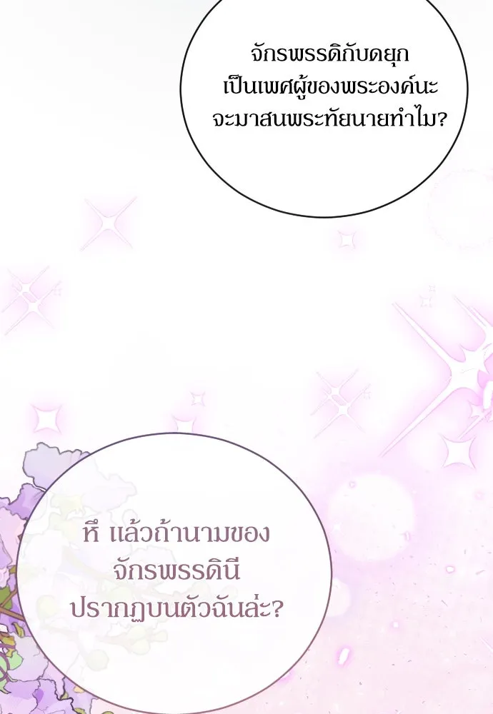 หมาป่าคู่เคียงบัลลังก์ ตอนที่ 8 รูปที่ 101