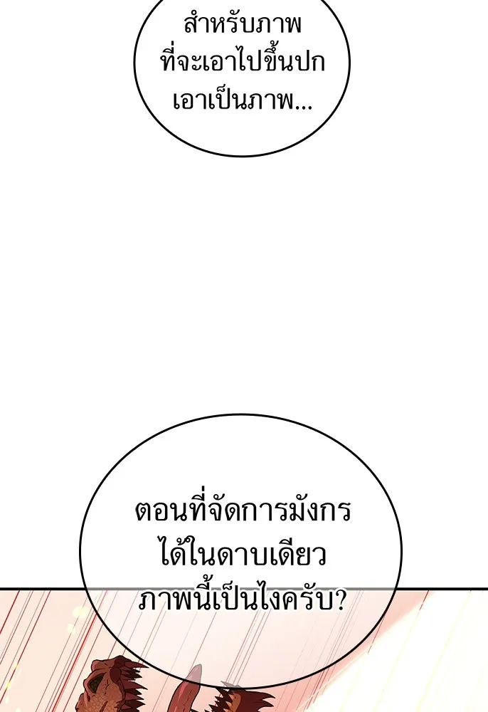 ฮันเตอร์สกิลโกง ตอนที่ 1 นักเรียนสอบตกผู้ว่างเปล่า รูปที่ 68