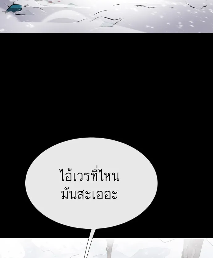 ยุคแห่งยอดมนุษย์ ตอนที่ 33 รูปที่ 71