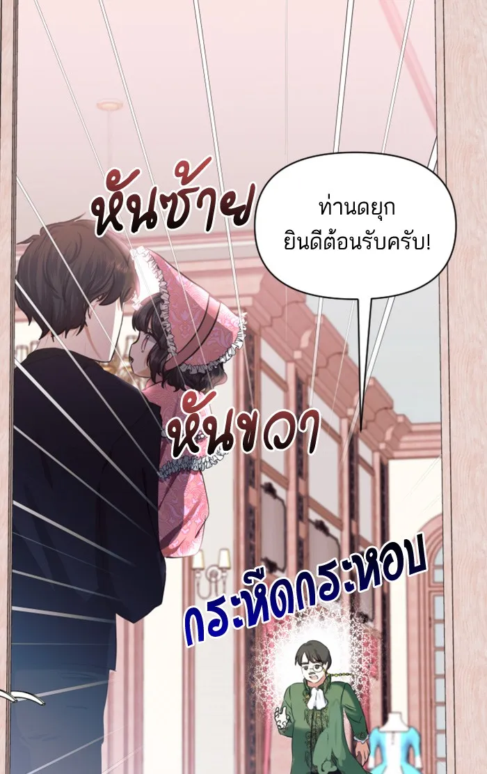 บุตรสาวของดยุกปีศาจ ตอนที่ 5 รูปที่ 68