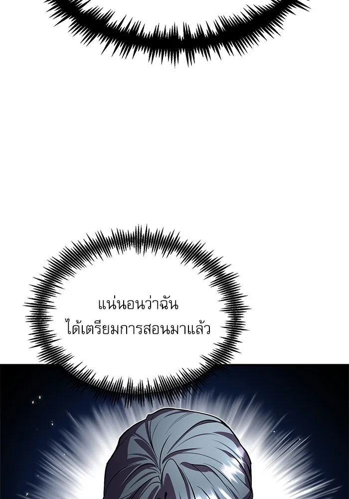 ศาสตราจารย์จำเป็นแห่งอะคาเดมี ตอนที่ 5 รูปที่ 104