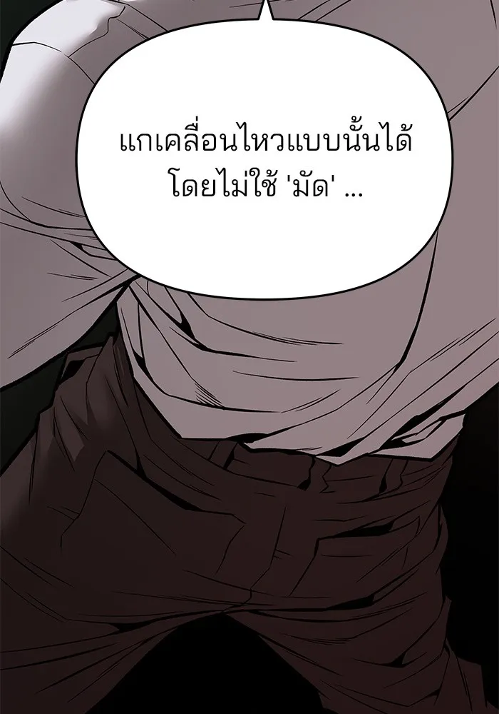 เลวฟาดเลว ตอนที่ 72 รูปที่ 202