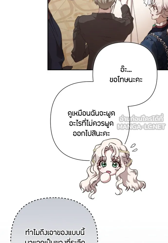 แด่ใจที่ไร้รัก ตอนที่ 31 รูปที่ 75