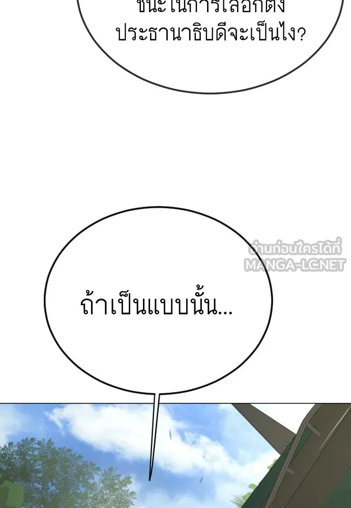 ยุคแห่งยอดมนุษย์ ตอนที่ 107 รูปที่ 180