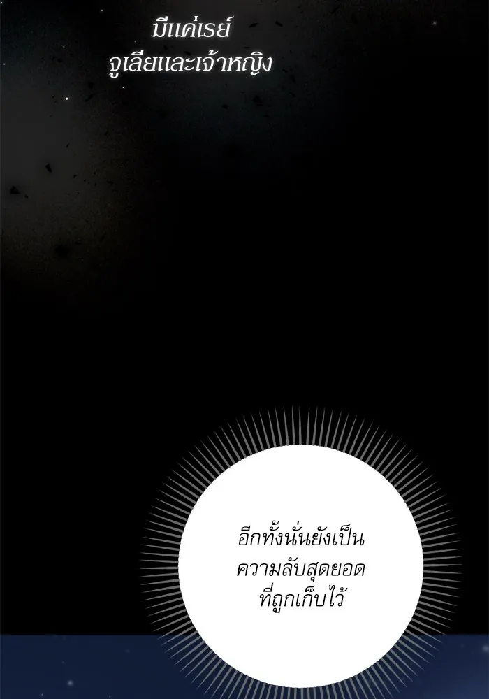 เกิดใหม่คราวนี้ ขอเป็นคนดีดูสักครั้ง ตอนที่ 107 รูปที่ 83