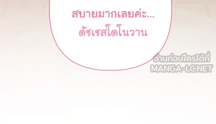 หนูน้อยทรราช ตอนที่ 50 รูปที่ 78