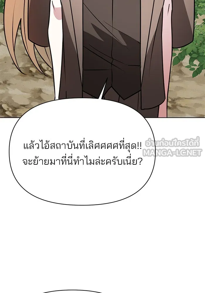 อะคาเดมีนี้เห็นทีจะเจ๊ง ตอนที่ 105 รูปที่ 87