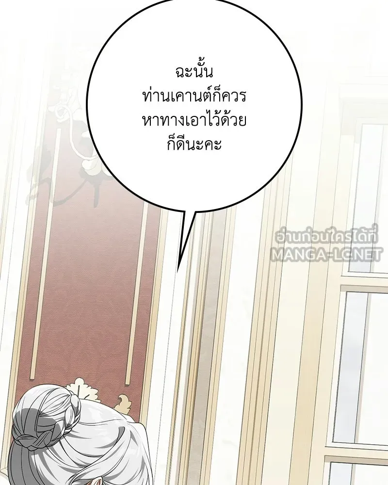 ดัชเชสเชลย ตอนที่ 55 รูปที่ 45